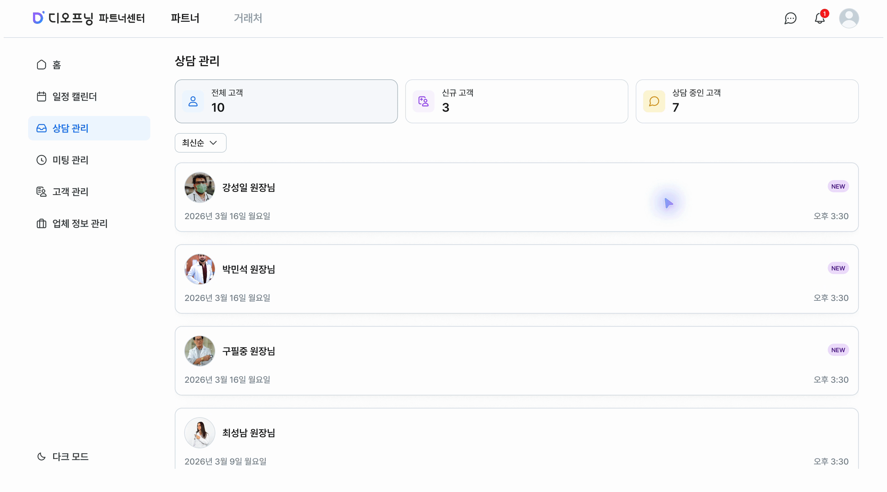 상담