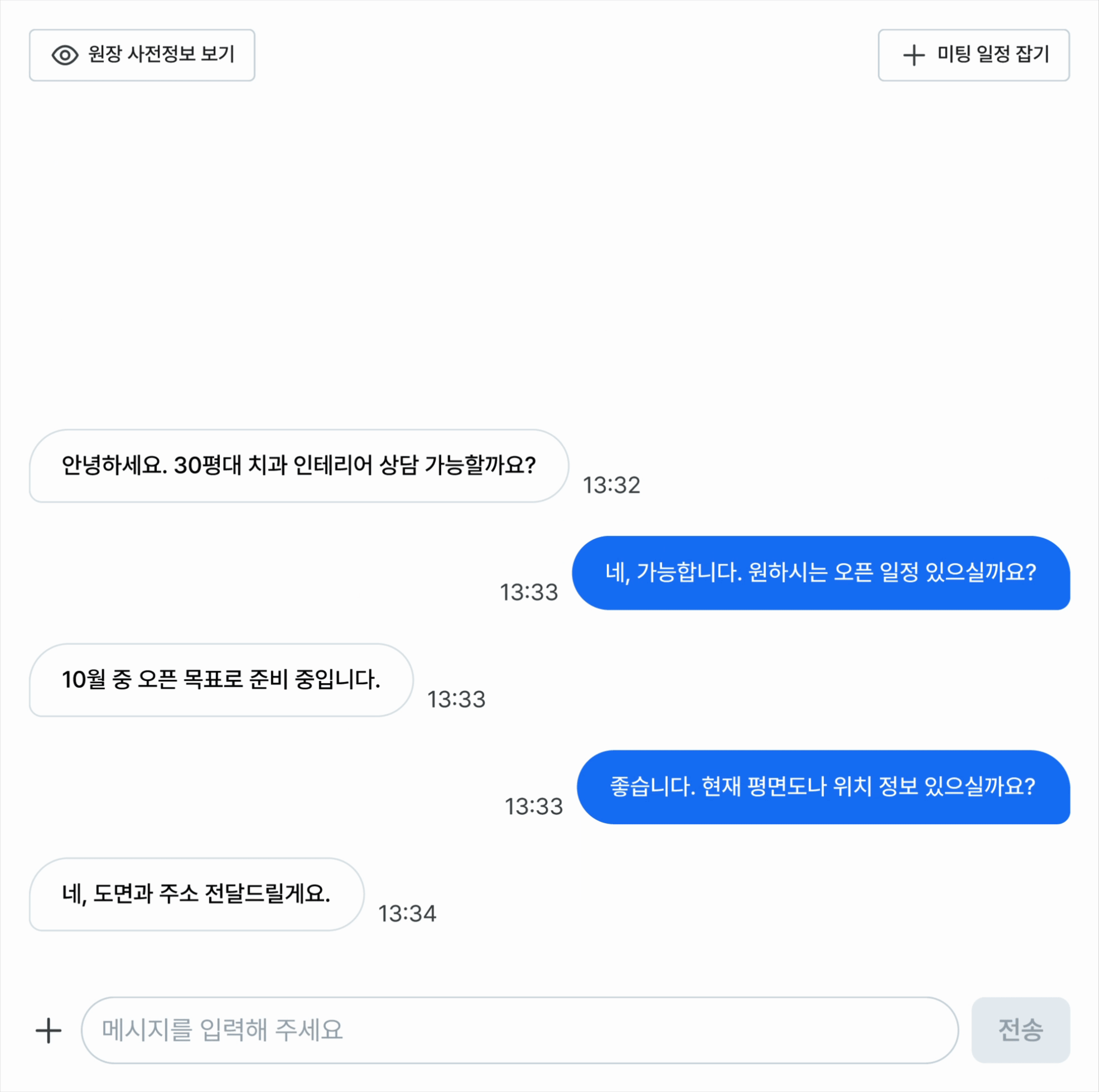 미팅