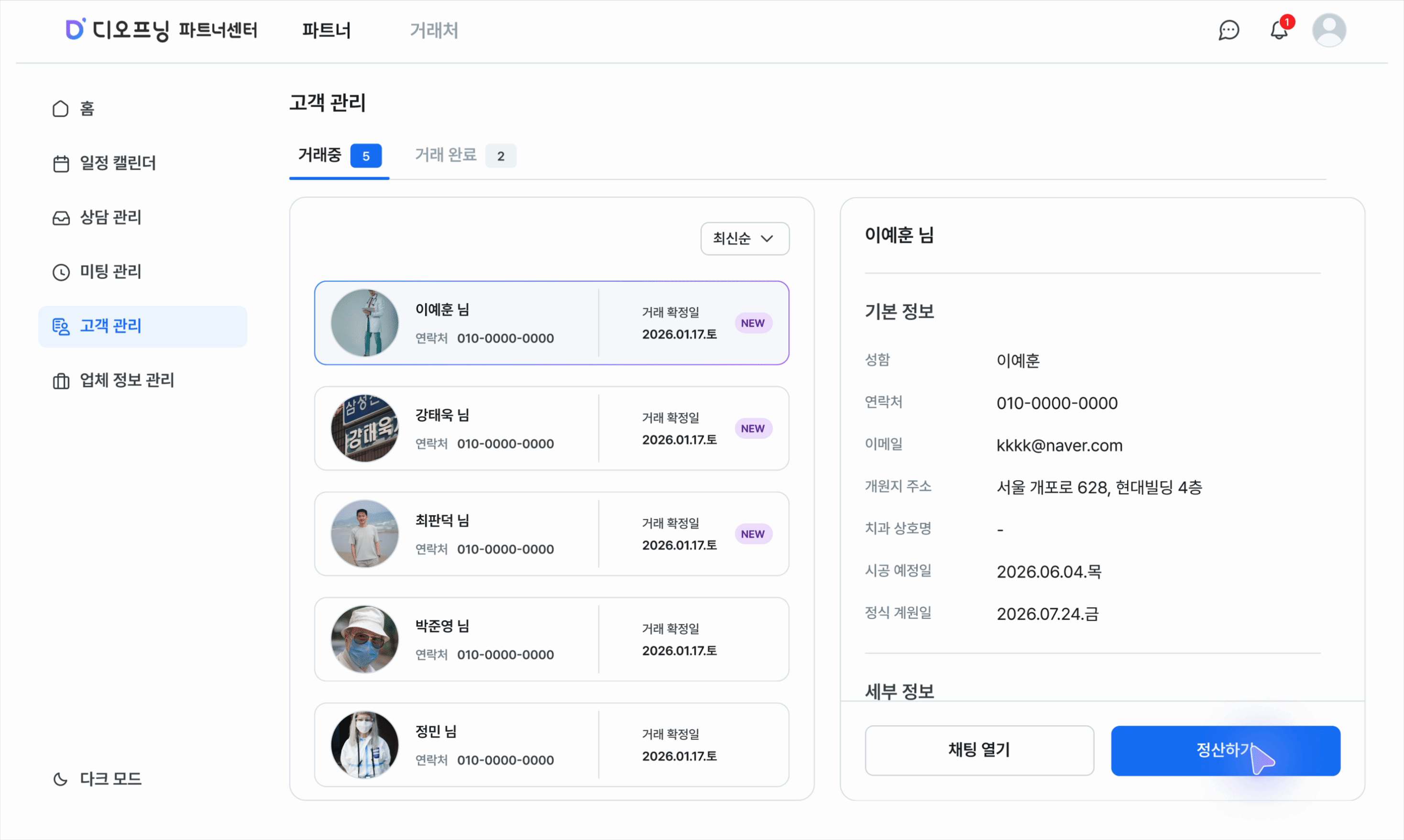 정산
