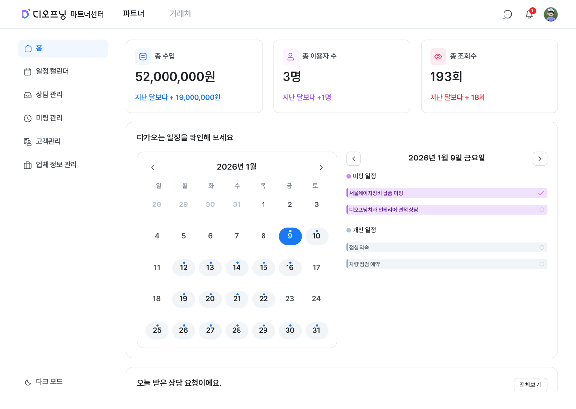 디오프닝 파트너 대시보드