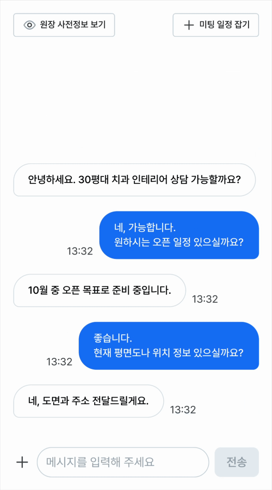 미팅
