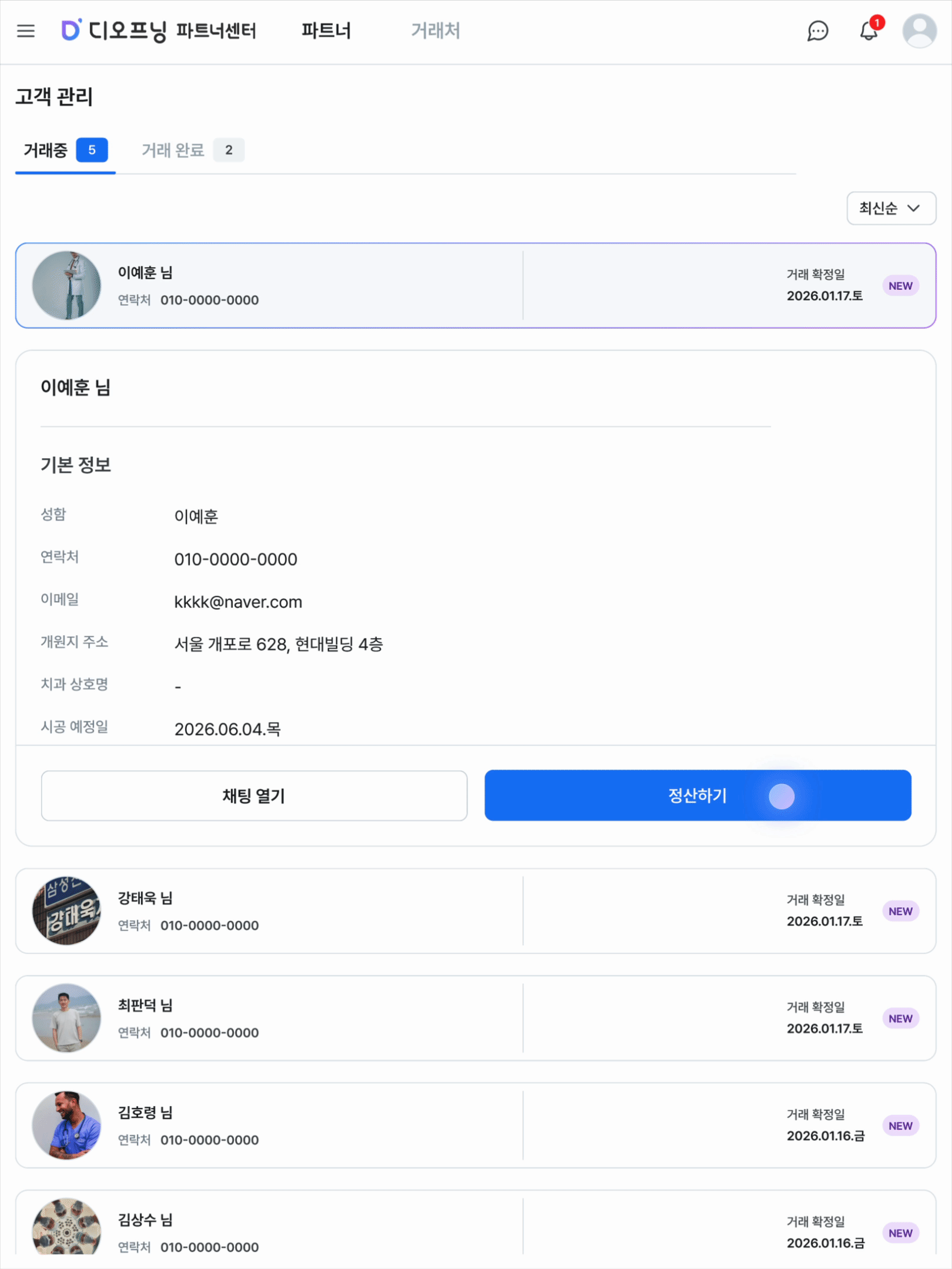 정산