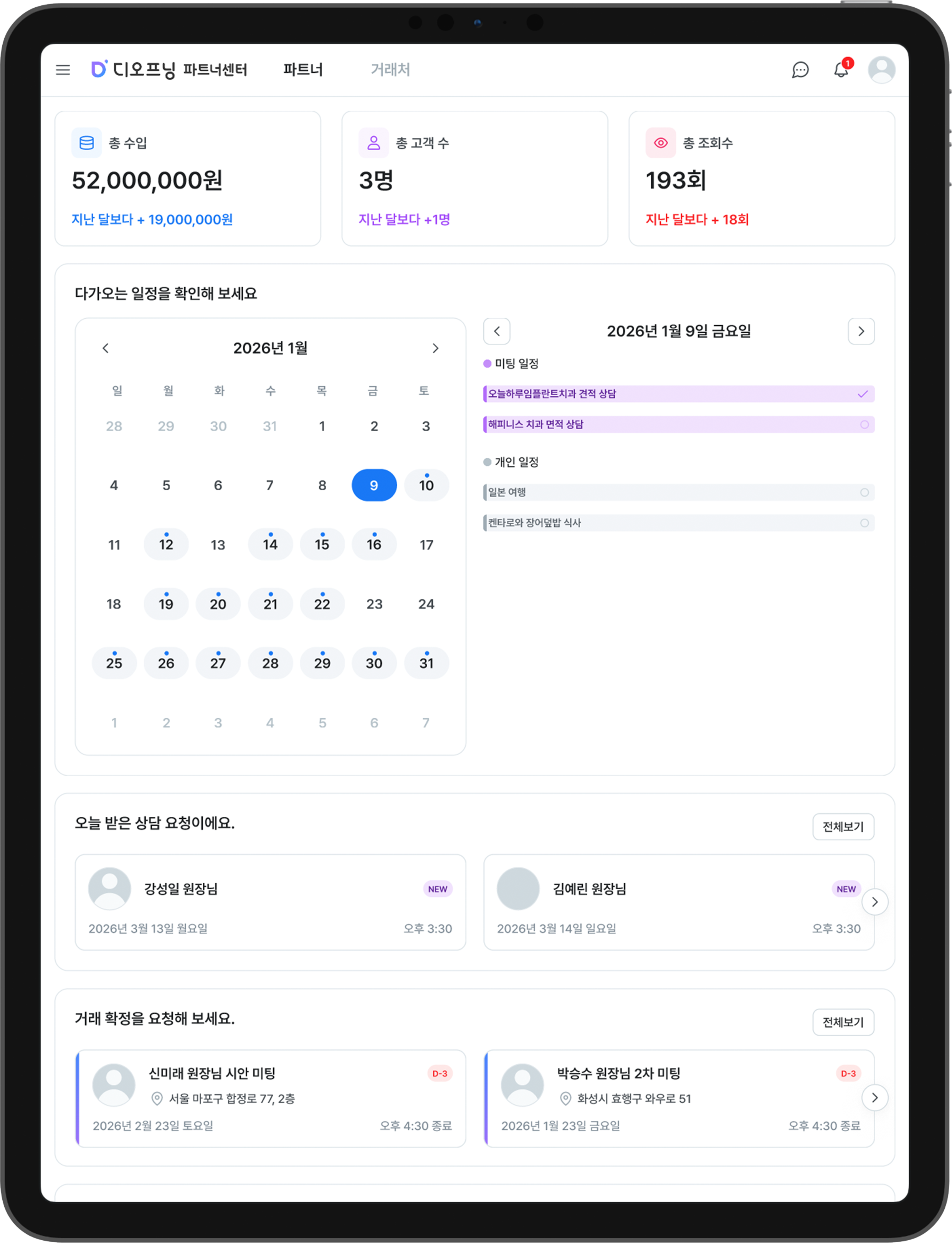 디오프닝 파트너 대시보드